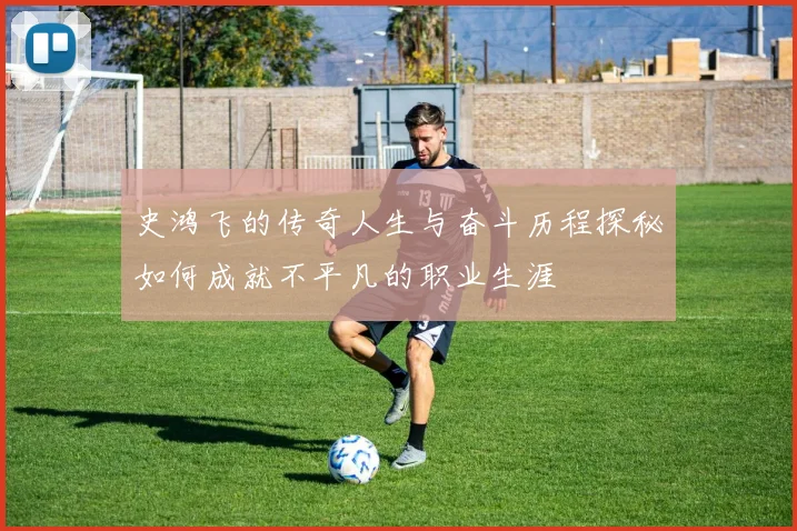 华盛顿对阵明尼苏达精彩直播全程回顾与赛后分析